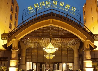 贵阳保利国际温泉酒店