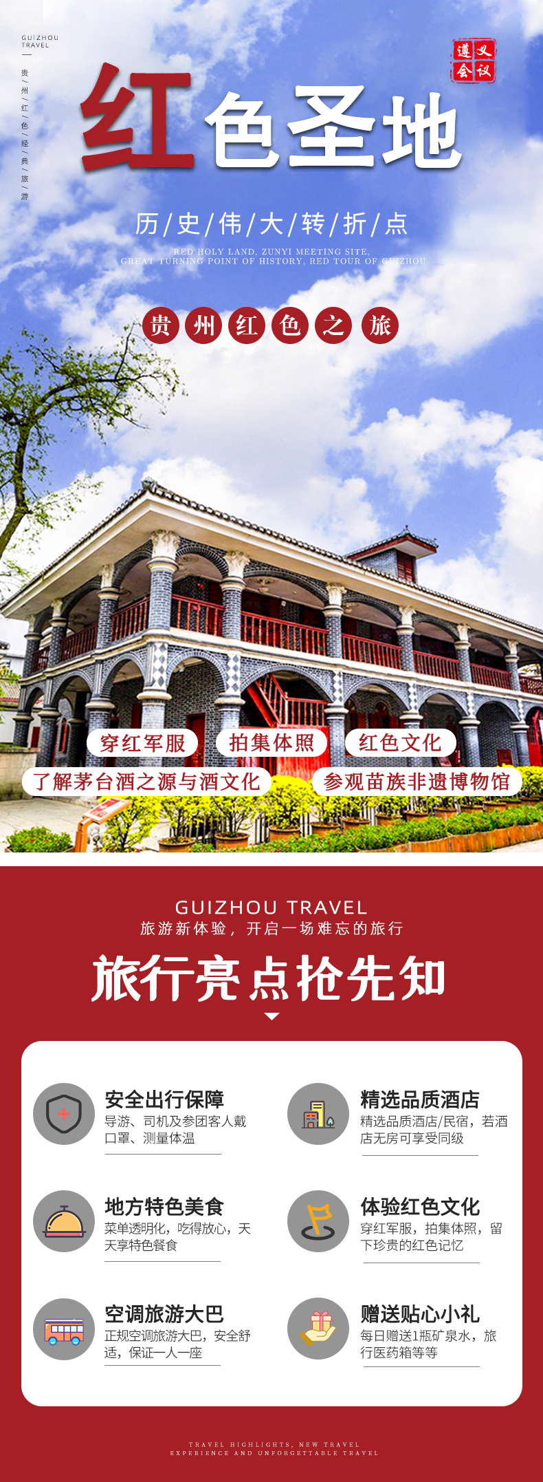 红色圣地详情页_01.jpg