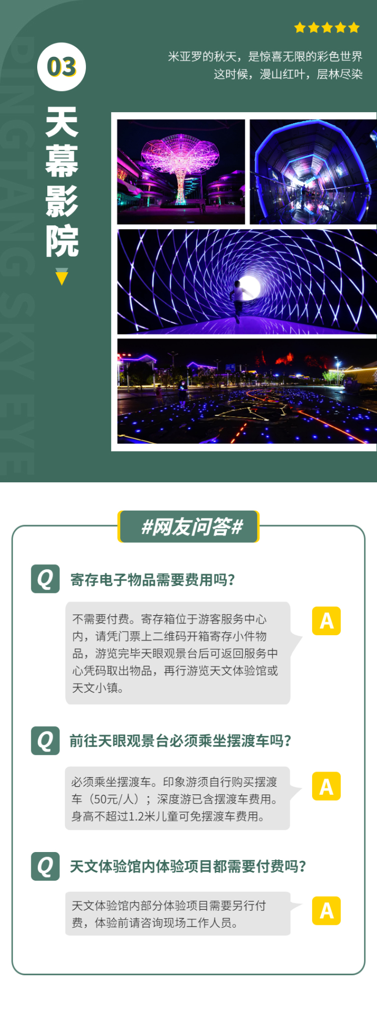 天眼详情_05.jpg
