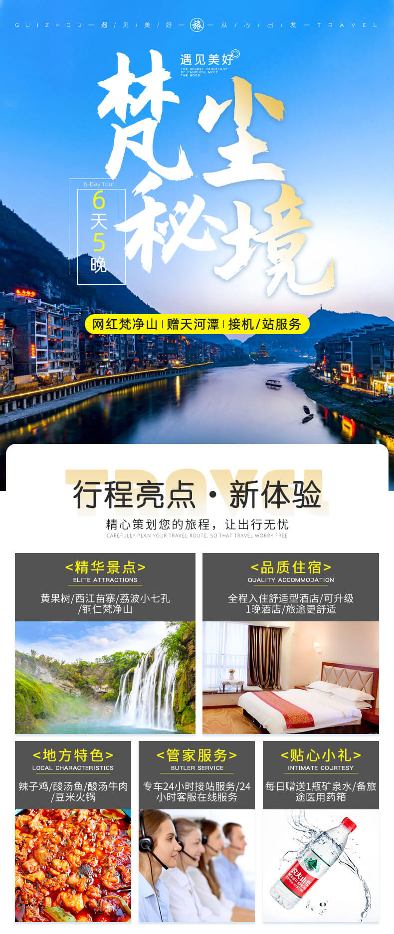 梵尘秘境详情页_01.jpg