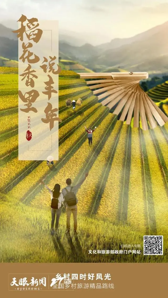 贵州4条线路入选全国乡村旅游精品线路