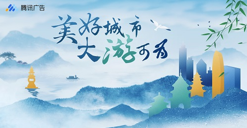 点亮旅游品牌，让城市大“游”可为！