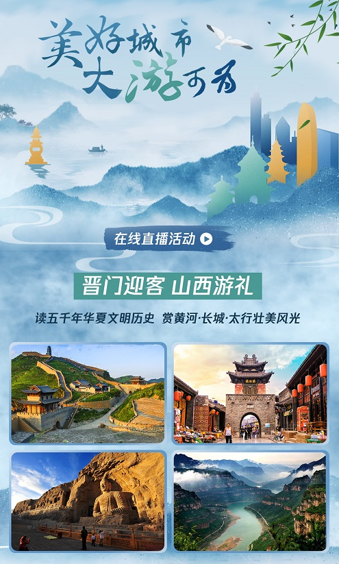 点亮旅游品牌，让城市大“游”可为！
