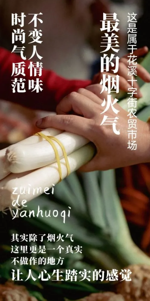 十字街“烟火气”出道位锁定！