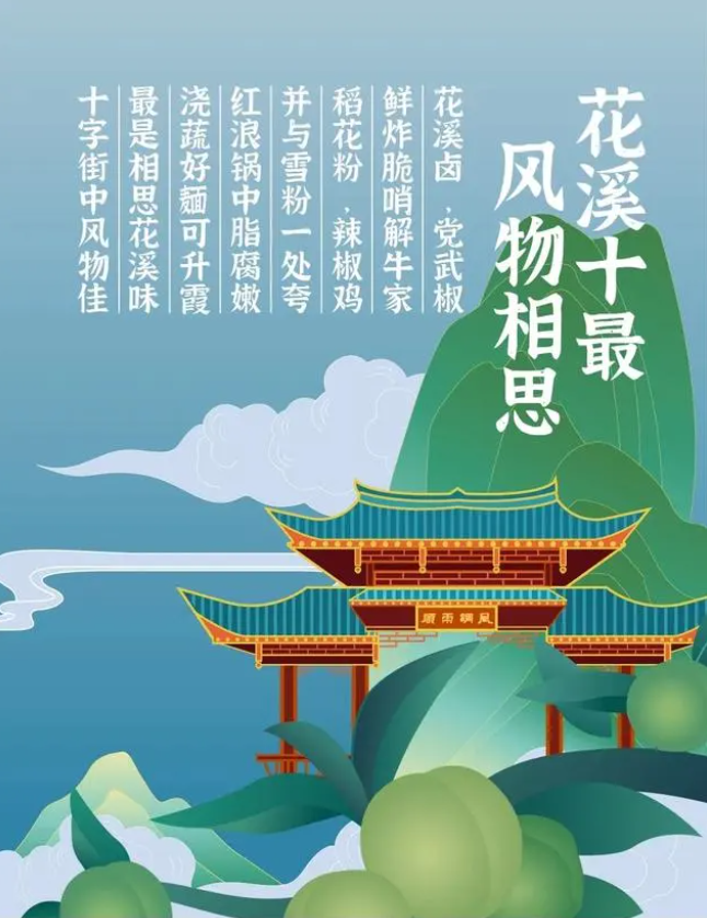 家门口的一站式市场，让您咫尺之间悦享花溪“十最”