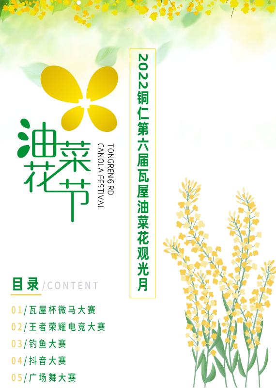 乡游黔中碧江区 克兰寨村丨穿越油菜花海，🧏‍♂️漫步春意古寨