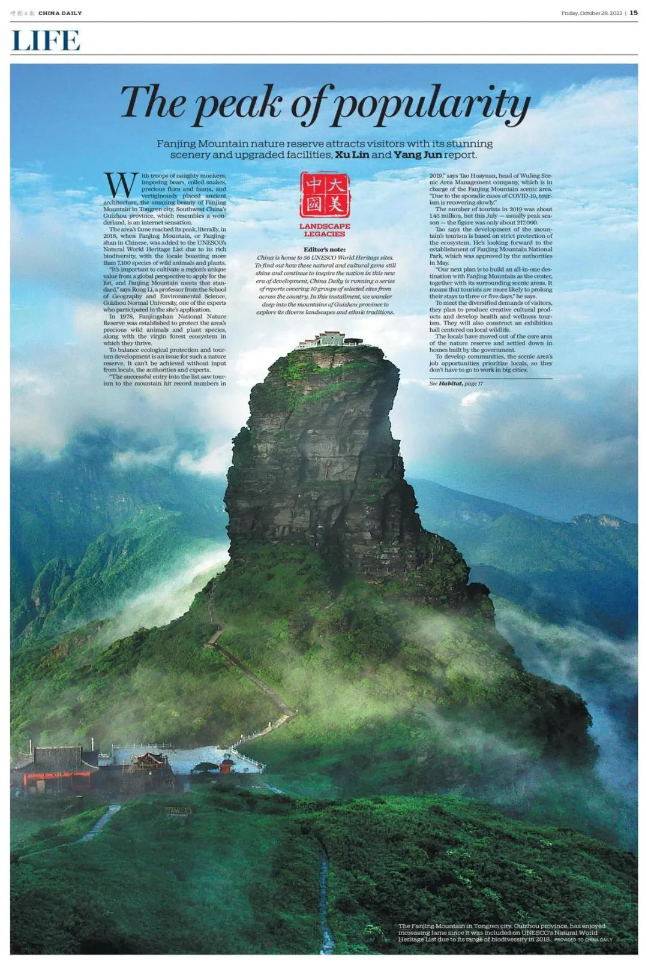 外媒看铜仁 | 大美中国，顶流梵净山